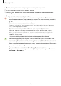 Страница 12