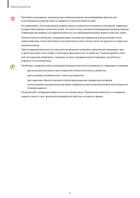 Страница 6