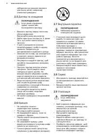 Страница 8