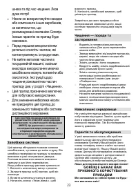 Страница 23