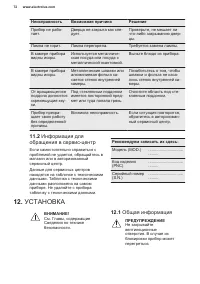 Страница 72