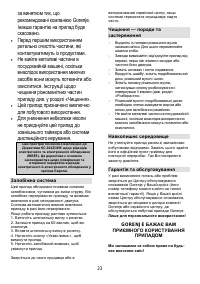 Страница 23