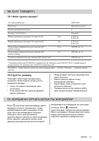 Страница 21