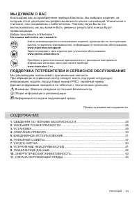Страница 23