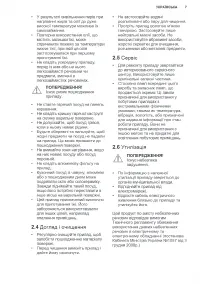 Страница 7