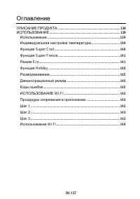 Страница 139