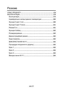 Страница 179