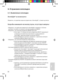 Страница 30