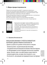 Страница 6
