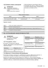 Страница 23