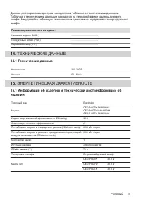 Страница 25