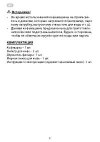 Страница 21