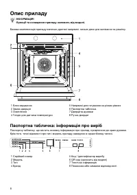 Страница 8