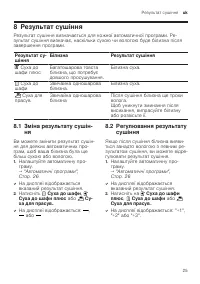 Страница 25