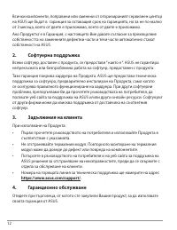Страница 12