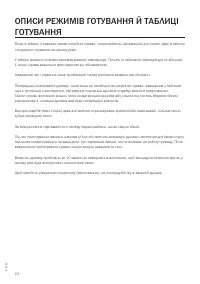 Страница 24