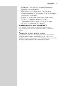 Страница 9