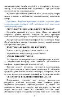 Страница 6