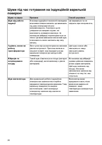 Страница 26