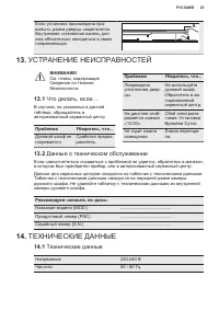 Страница 23