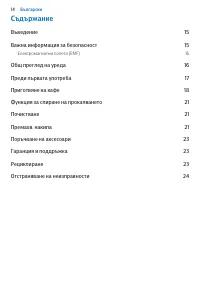 Страница 14