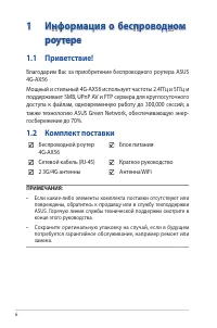Страница 6