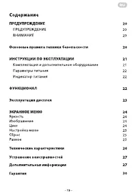 Страница 19