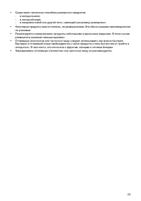 Страница 23