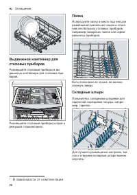 Страница 26