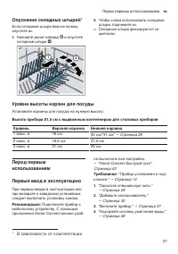 Страница 27