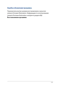 Страница 111