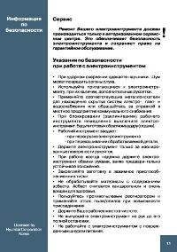 Страница 11