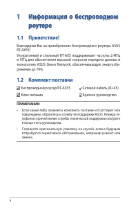 Страница 6
