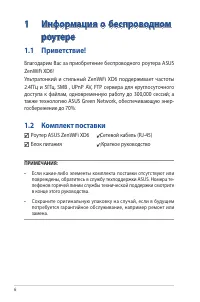 Страница 6