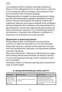 Страница 24
