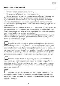 Страница 9