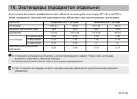 Страница 26
