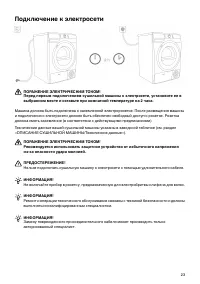 Страница 23