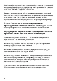 Страница 6