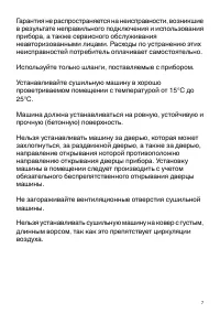 Страница 7