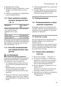 Страница 23