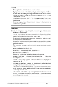 Страница 25