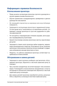Страница 7