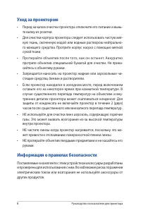 Страница 8
