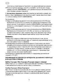 Страница 12