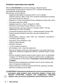 Страница 8