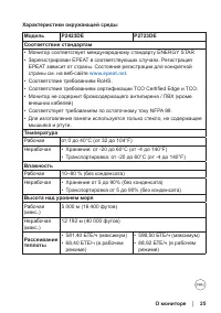 Страница 25