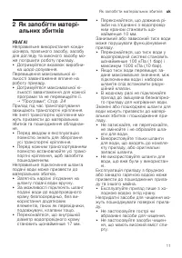 Страница 11