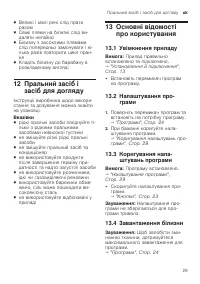 Страница 29