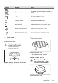 Страница 271